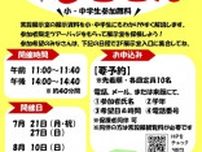 小中学生対象・夏休み限定企画　子規博探検ツアーなるほどしきさん