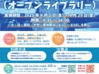 大学の図書館 夏休み特別無料開放