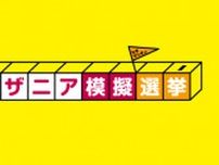 キッザニア甲子園 期間限定「キッザニア模擬選挙」