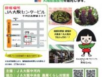 大阪産農産物マルシェ　JA夕市