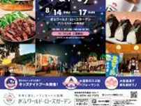 ナイトキッチンカーパーティー2025inぎふワールドローズガーデン
