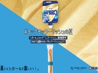 #ヨックモックーリッシュの夏