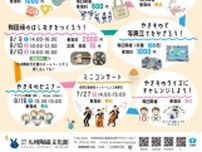夏休み子どもわくわく体験　 遊びと学びと体験と!