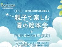 「親子で楽しむ夏の絵本会」〜知育に役立つ住環境講座＠小牧市