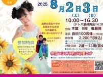 おひめさまごっこプロジェクト（R）静岡県浜松市 遠鉄百貨店