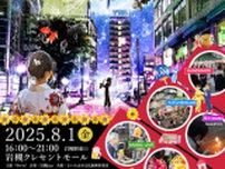 真夏の夜市