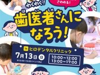 ヒロデンタルクリニック キッズイベント わくわく！歯医者さんになろう！