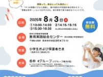 わくわく！算数ラボ