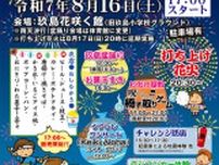 玖島きんさい盆踊り