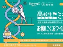 高校生のためのミチシルベ 大阪大学微生物病研究所から学ぶサイエンスの仕事