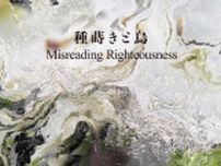 企画展「Nerhol 種蒔きと烏 Misreading Righteousness」