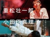 重松壮一郎 + 小田原真理子 ピアノとダンスのコンサート 〜この世界の祈りを〜（音更町）