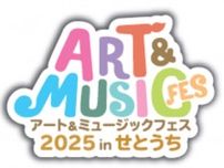 アート&ミュージックフェス 2025 in せとうち