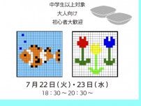 陶芸をやってみよう！練り込みでドット絵のお皿をつくろう