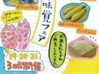 ありがとう！10周年！夏の味覚フェア