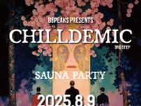 アウトドアサウナフェス　CHILLDEMIC vol.3