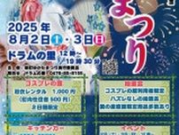 ゆかたまつり