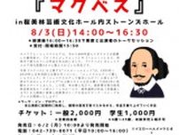 イエローヘルメッツ『マクベス』ワーク・イン・プログレス公演
