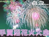 手賀沼花火大会