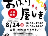 おばけ屋しき