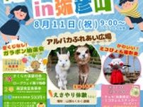 山の日フェスタin弥彦山