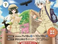 謎解きチャレンジ　よみがえれ！未来につなぐ伊吹山