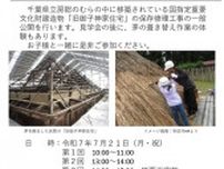 文化財建造物の保存修理工事を見学しよう！