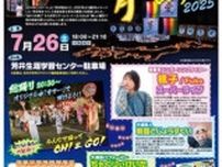 芳井宵まつり2025