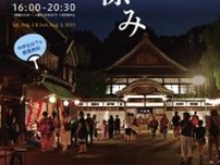 夜間特別開園　たてもの園　下町夕涼み
