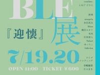 Marble展「迎懐」