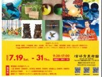 オムニバスアート展2025「島のイロドリ」