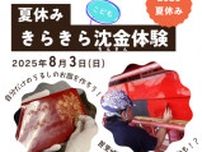 浦添市美術館夏休み体験教室「キラキラ沈金体験」
