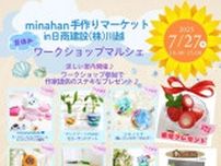 夏休みワークショップマルシェ minahan手作りマーケットin日商建設(株)川越
