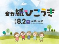 道の駅まえばし赤城で全力紙ひこうき