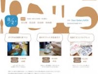 ならまち手づくり日和 陶と版画の体験