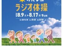 道の駅まえばし赤城  みんな de ラジオ体操