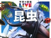 図鑑の楽しい使い方教室