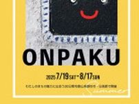 御坊日高博覧会2025 10th anniversary「十跡（じっせき）」