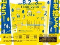 万松園通りホコ天