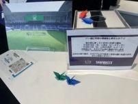広島サッカーミュージアム「折り鶴コーナー」