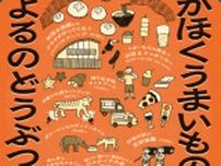 一夜限りのかほくうまいもの横丁・よるのどうぶつえん