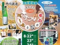 ビールと酒の祭典 in みつけ 2025