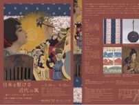 博物館実習成果展「日本を駆ける近代の風　暮らしのデザイン、魅せるデザイン」