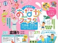 エキキタおながフェスタ2025