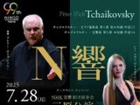 オーケストラ・キャラバン NHK交響楽団演奏会 三原公演