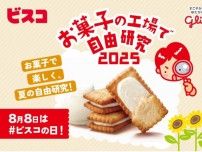 お菓子の工場で自由研究2025〜ビスコと乳酸菌のヒミツ〜