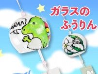 オリジナル恐竜風鈴絵付け体験