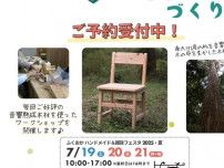 木っず椅子づくり体験　ふくおかハンドメイド＆雑貨フェスタ2025・夏