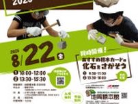 地質標本館 イベント「化石クリーニング体験教室―2025―」