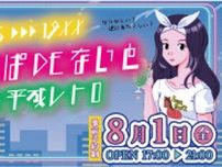 るなぱDEないと2025　Ver.平成レトロ